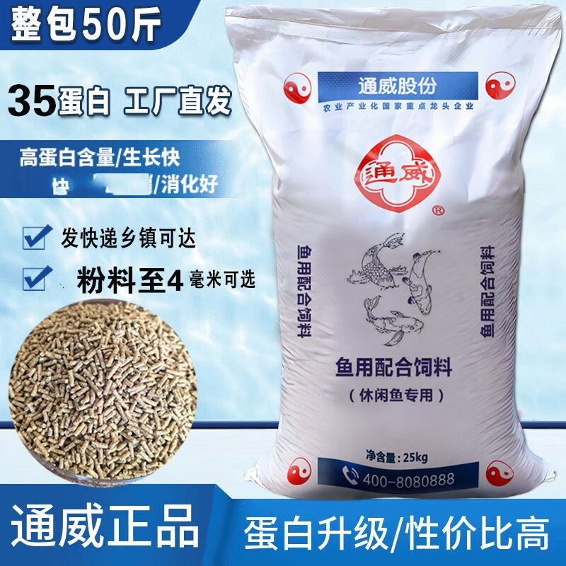 通威鱼