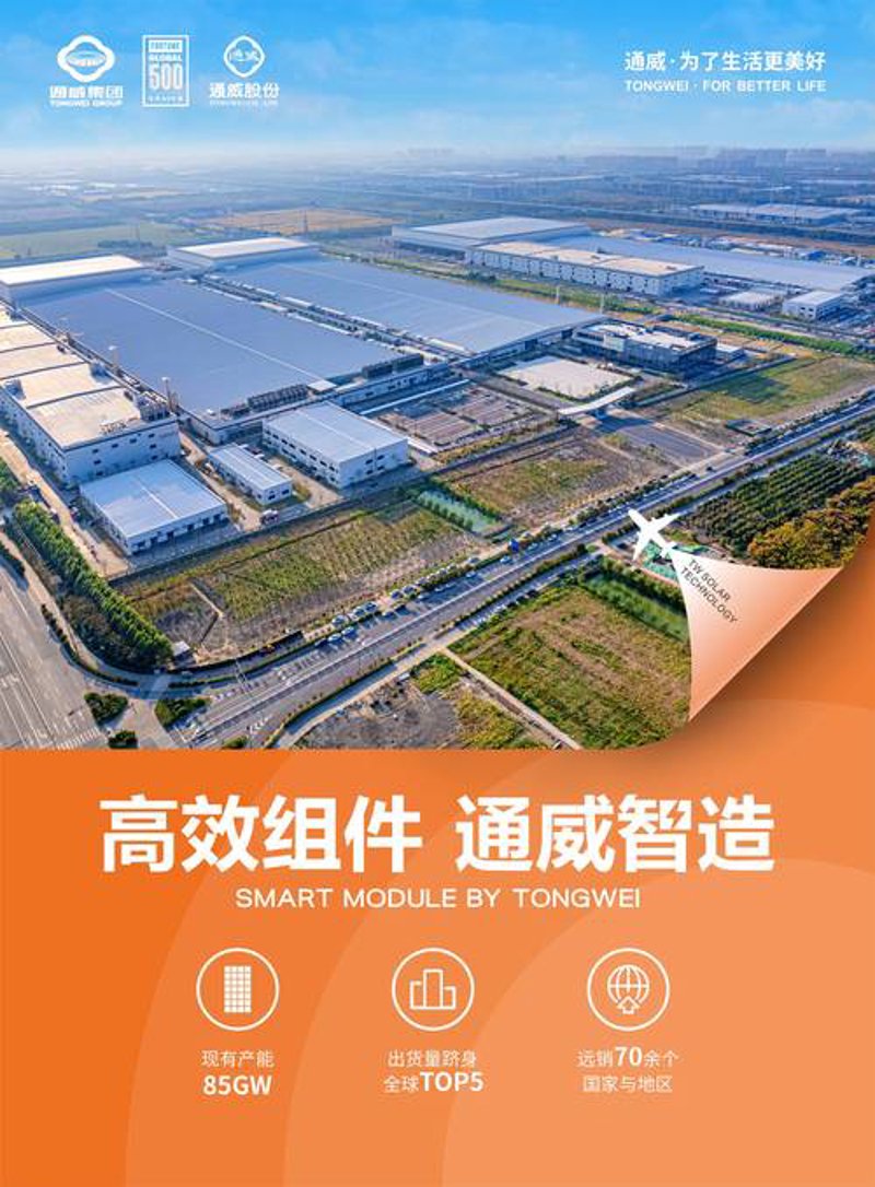选购光伏产品攻略：通威光伏如何助力家居升级
