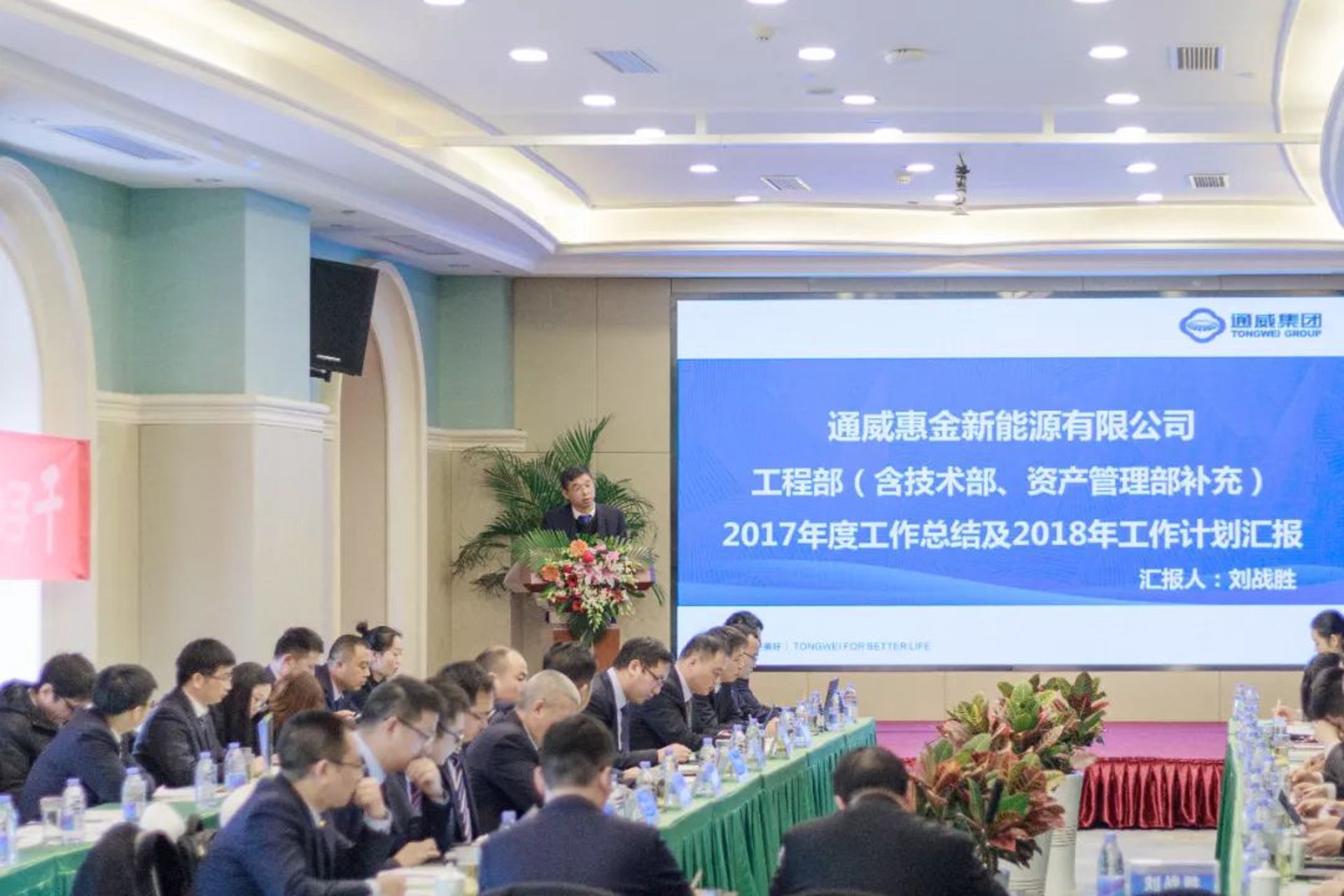 通威新能源
